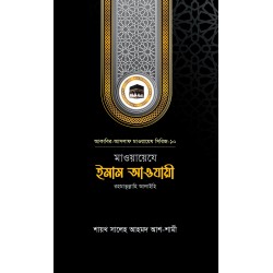 মাওয়ায়েযে ইমাম আওযায়ী রহ.