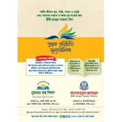 পুস্তক পরিচিতি ও মূল্যতালিকা (সংক্ষিপ্ত বিবরণসহ) (Maktabatul Ashraf Booklist with Short Description)