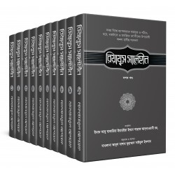 রিয়াযুস সালেহীন ১-১০খণ্ড